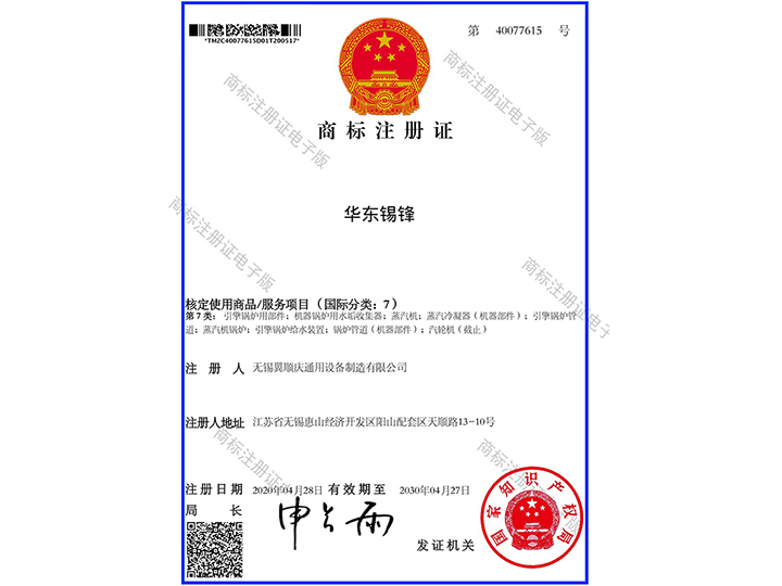 商標注冊證